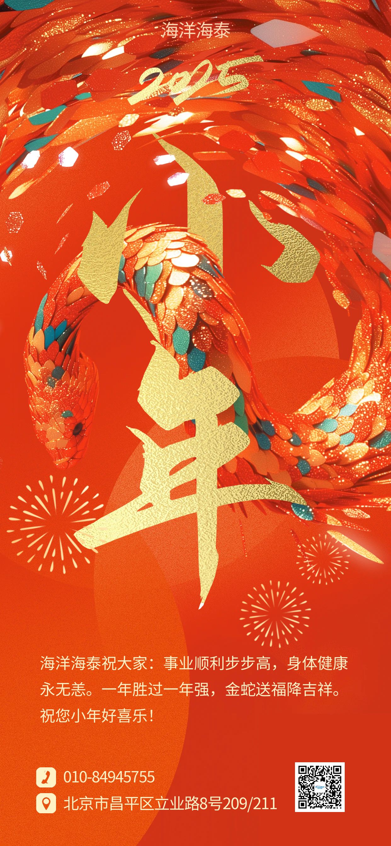 圖怪獸_喜慶創意2025蛇年新年小年宣傳海報 (1).jpg