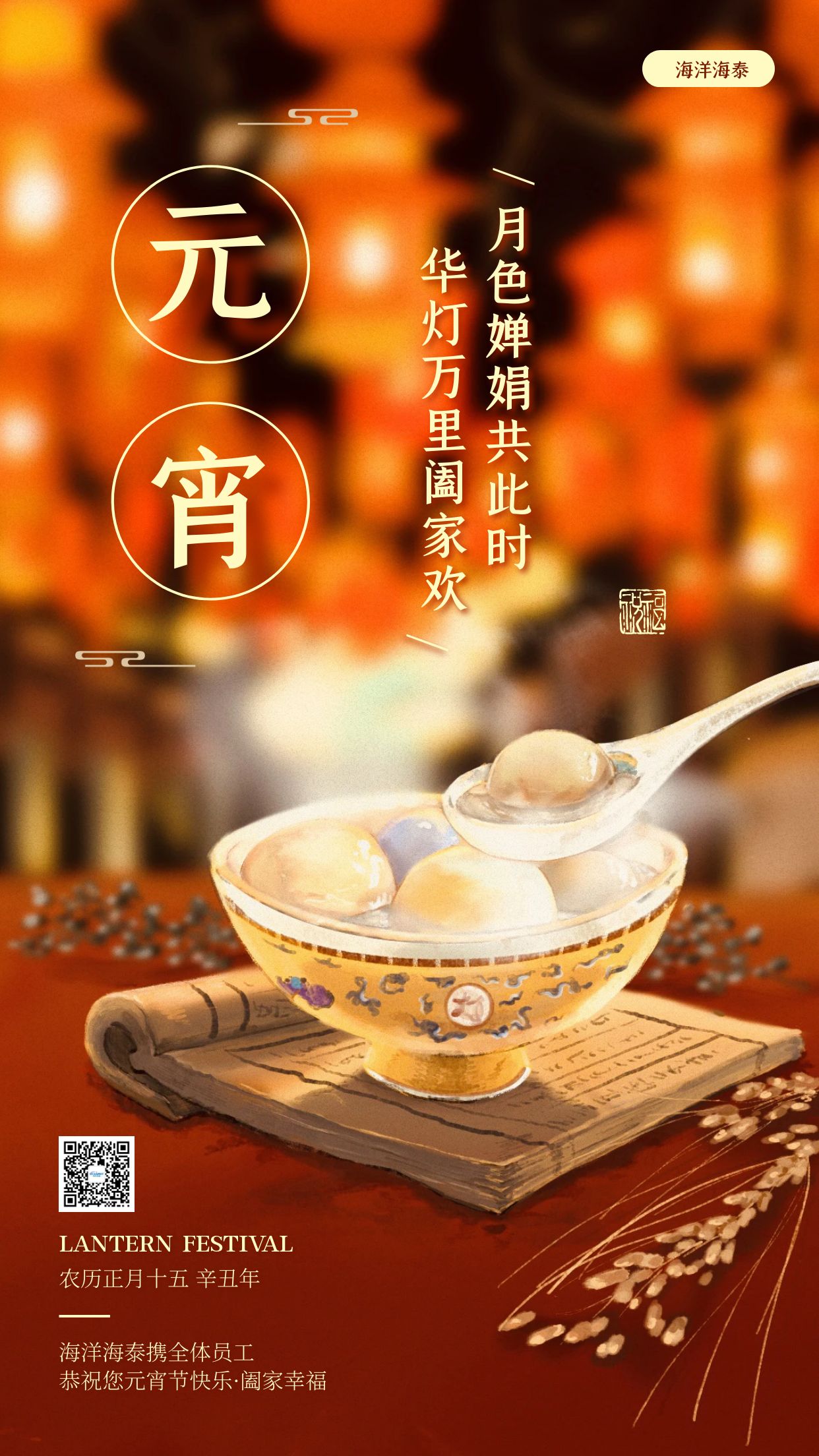 圖怪獸_元宵佳節闔家團圓祝福問候手機海報.jpg